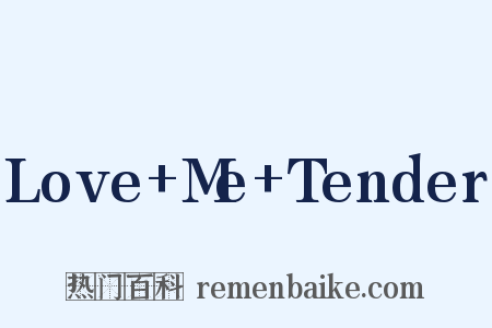 Love+Me+Tender是什么意思的图片